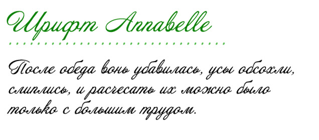 Шрифт Annabelle