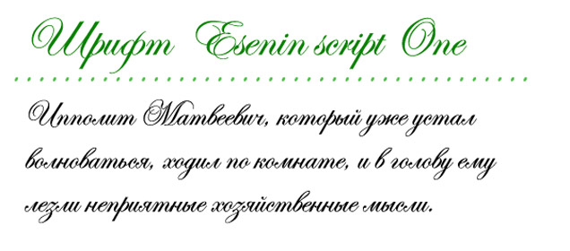 Шрифт Esenin script One